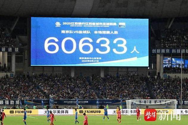江苏足协辟谣“苏超”要改名